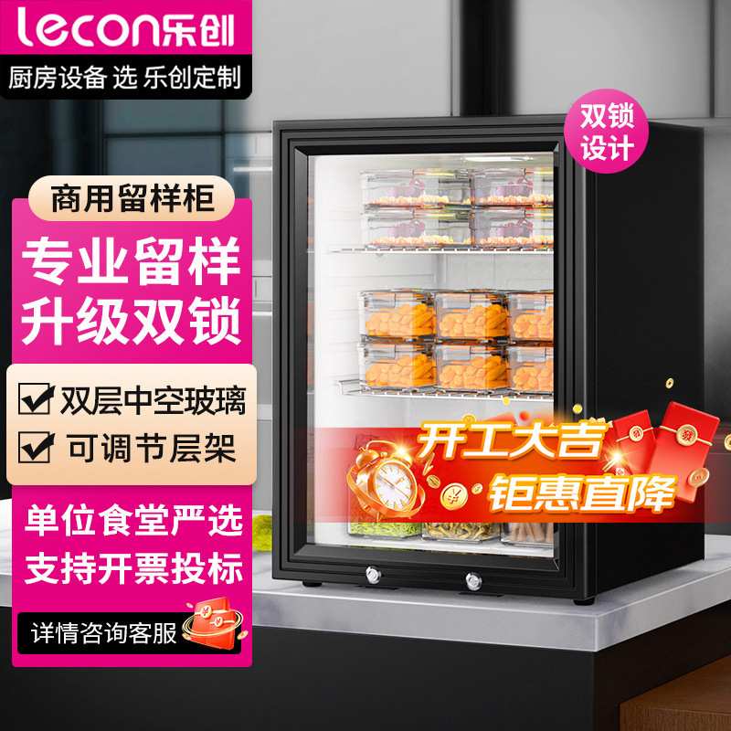 乐创学校单位食堂60升食品留样柜水果保鲜饮料冷藏展示柜小型冰箱