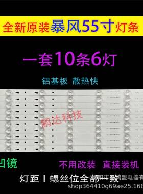 适用于B55C51灯条 55X灯条JL D55051330-004CS-M灯条铝基板