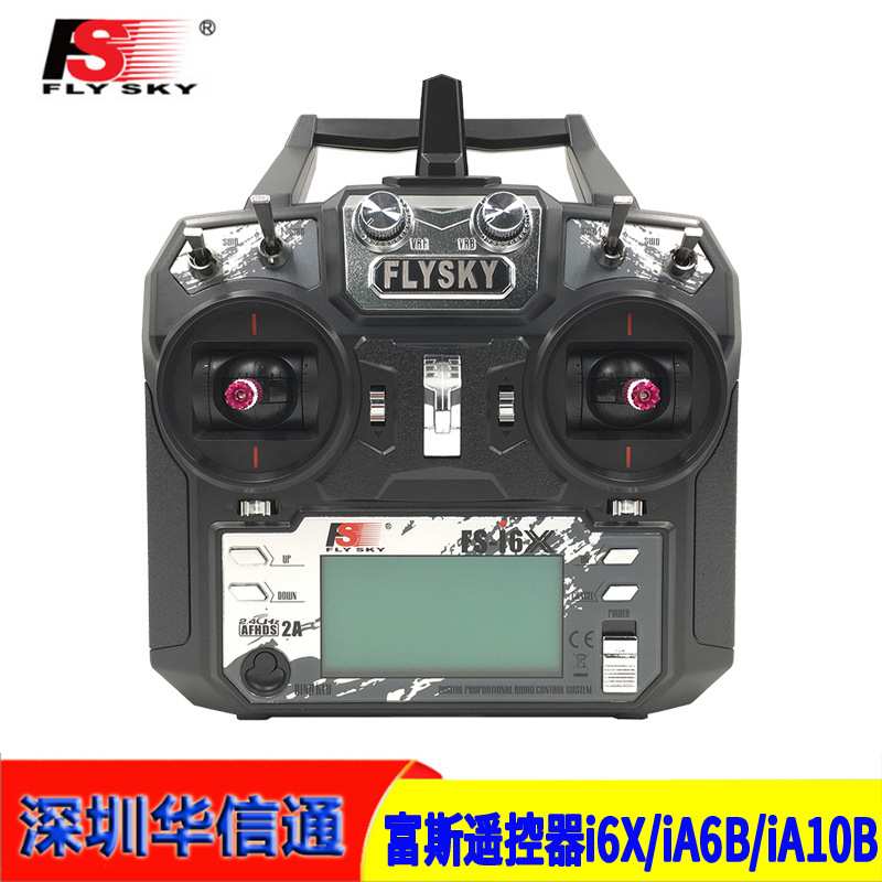 富斯FLYSKY FS-i6X 2.4G遥控器6通 10通道发射配IA6B IA10B接收机