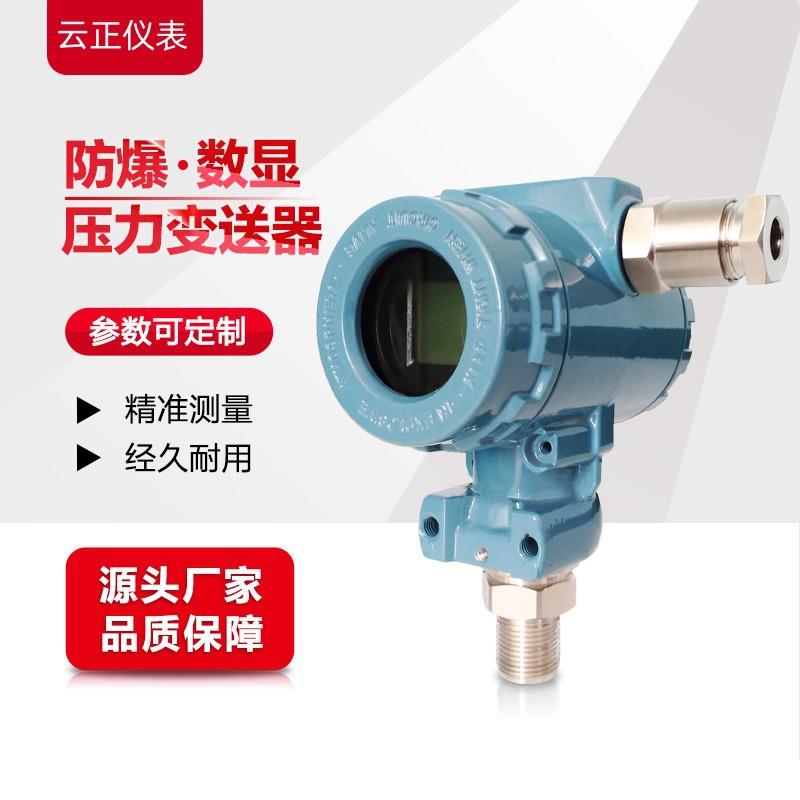 PT401-1MH2O-0.5GB1.C3-D3-M3智能数显压力变送器 传感器