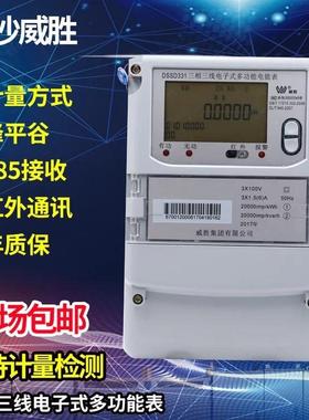 威胜电表 DTSD341三相四线 多功能 多费率电能表智能远程远程抄表