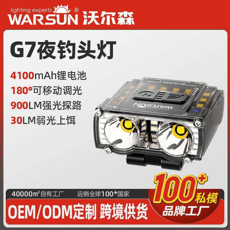 沃尔森夜钓头灯G7强光超亮充电超长续航钓鱼头戴式感应帽夹灯定制