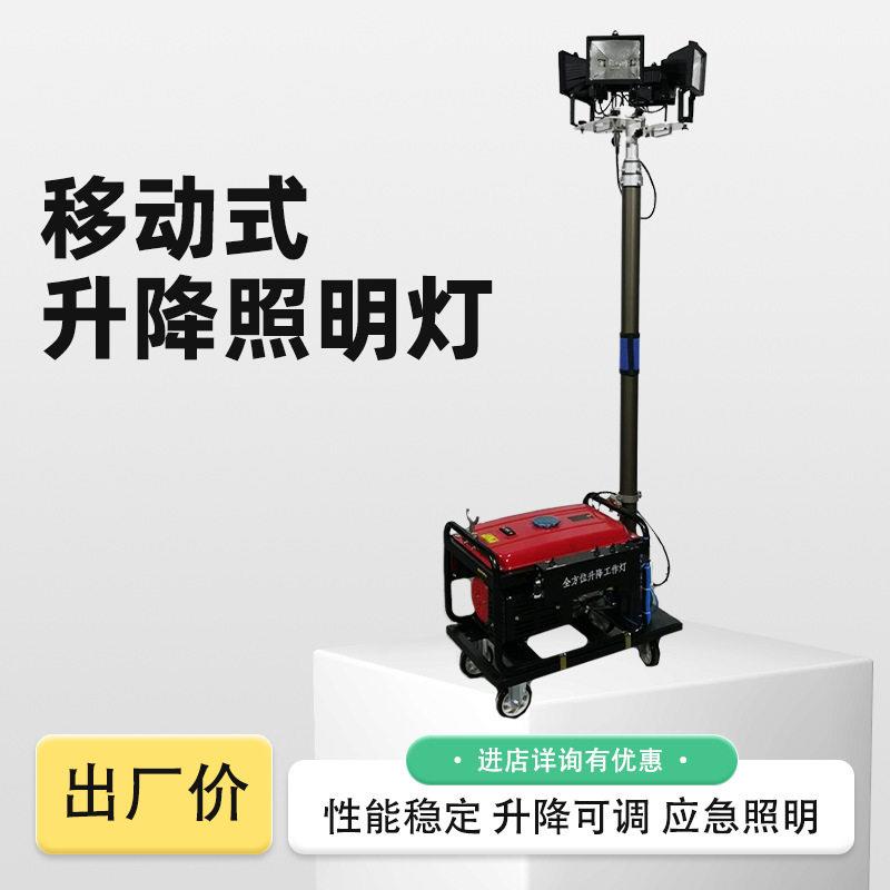 移动照明灯车电动液压升降移动照明灯车夜间施工应急照明灯车