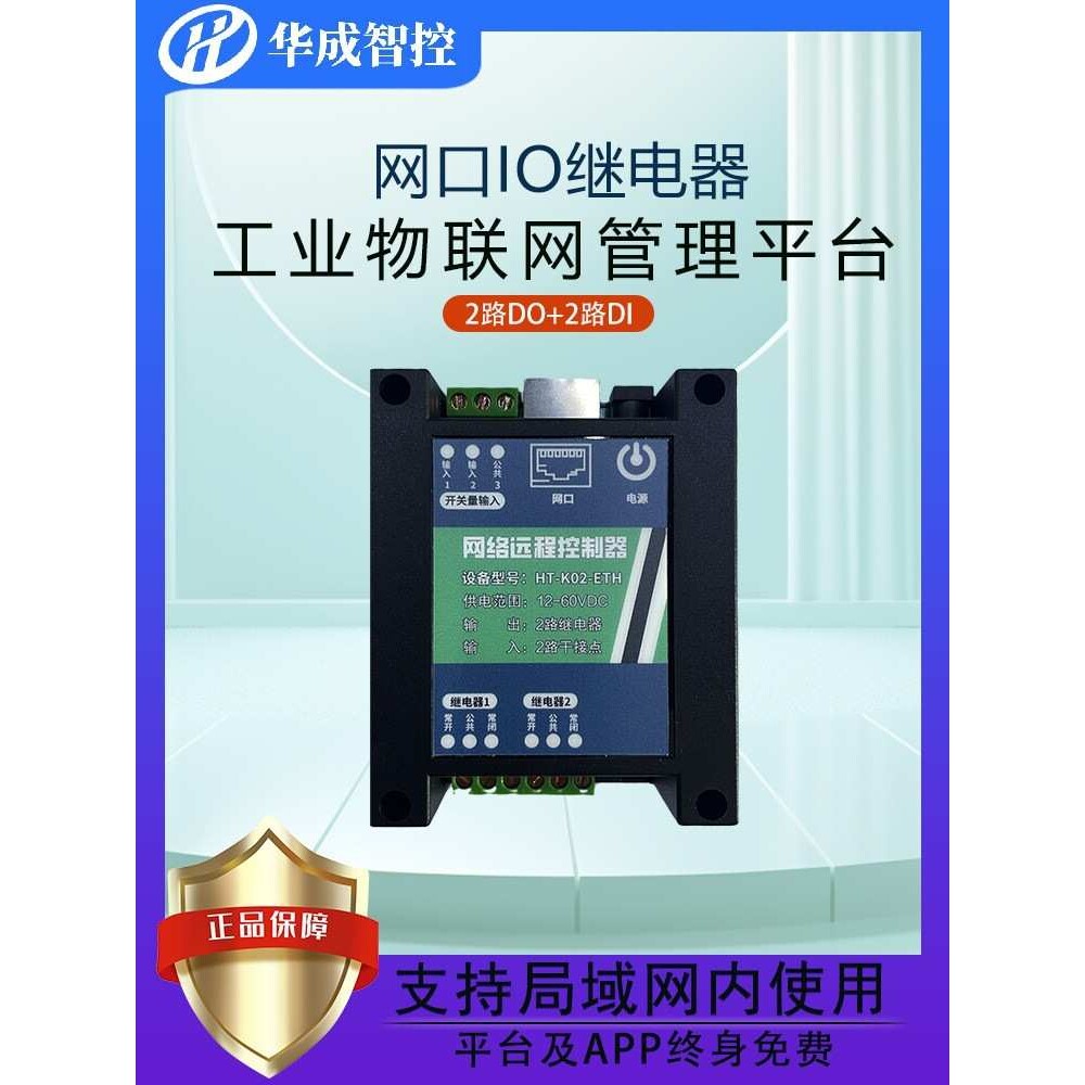 以太网远程IO模块2路网络控制继电器局域网TCP/UDP开关量采集输出