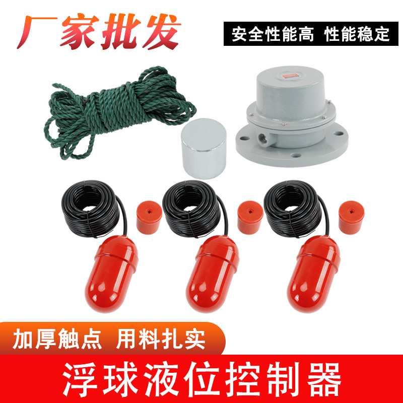 电缆浮球液位开关 UQK-611/612/613/614悬挂式塑料浮球磁性控制器