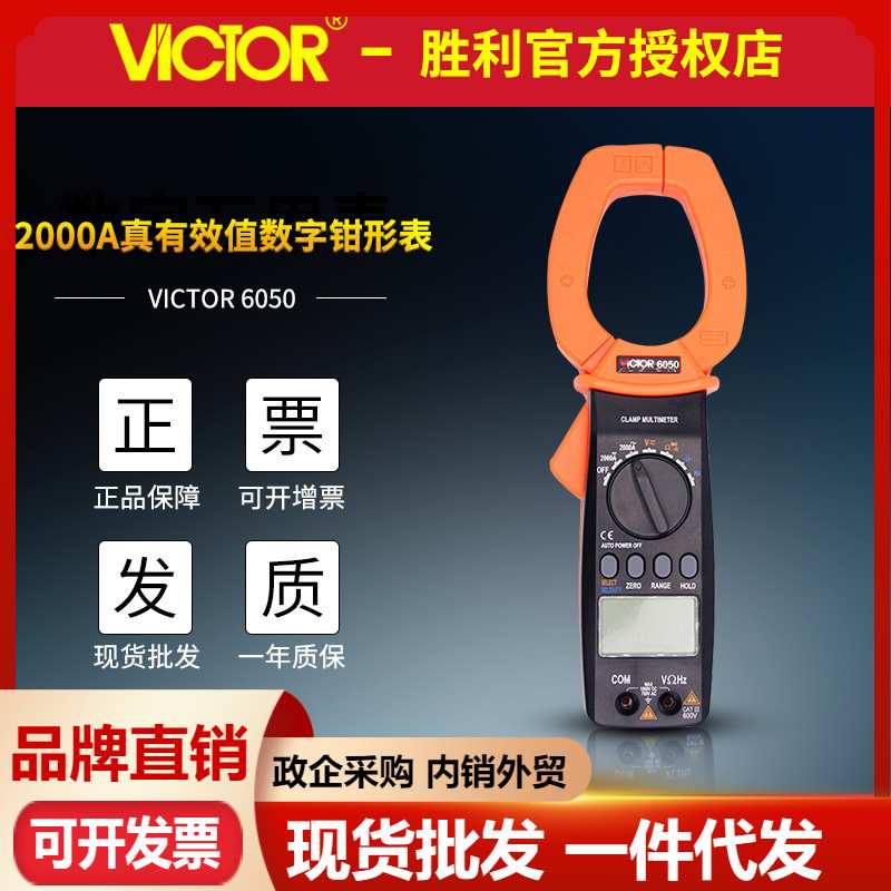 胜利VC6050数字钳形表大钳口测交直流电容频率 大电流2000A钳形表