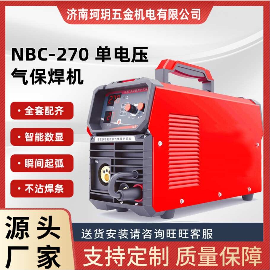 270二氧化碳气体保护焊机一体机小型二保焊机220V 家用无气