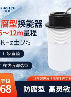 34KHz防腐型超声波换能器DYA-34-12FC超声液位计探头 宇征 厂家