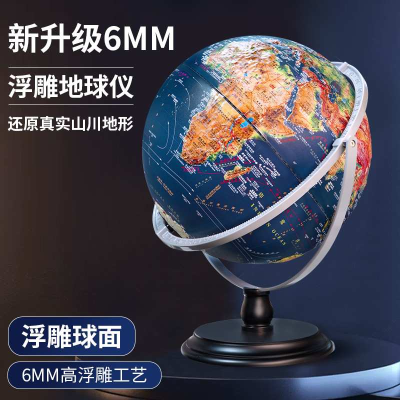 金球浮雕地球仪32cm带灯AR学生用品办公室摆件儿童教学AR互动