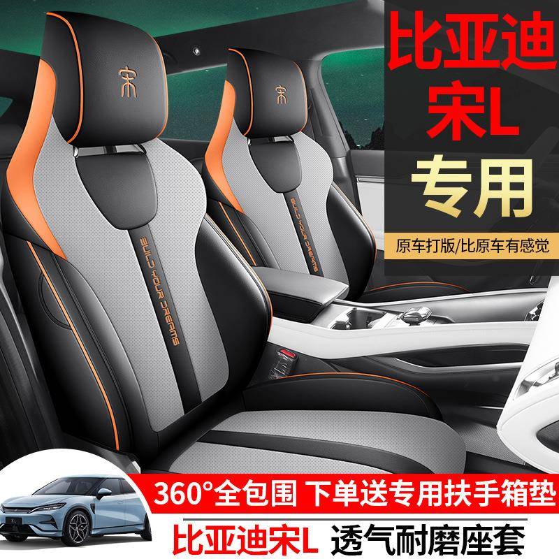 23款比亚迪宋L专用全包汽车坐垫四季通用透气座椅套内饰改装座套