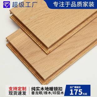 纯实木地板原木橡木木蜡油番龙眼印茄木室内锁扣家用卧室厂家直销