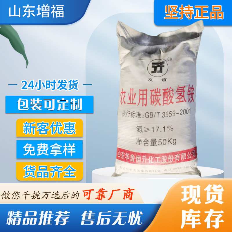 碳铵工业级碳酸氢铵食品级农用氮肥缓冲剂膨胀发泡剂碳酸氢铵
