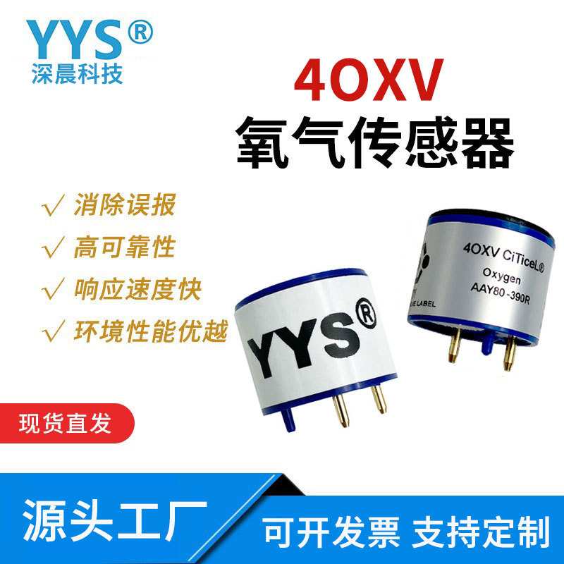S4OXV电化学氧气传感器氧探头4OXV氧气气体传感器元器件厂家