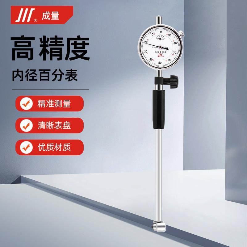 成量内径百分表内径量缸表内孔指示表6-10-25-50-100-160-250-450