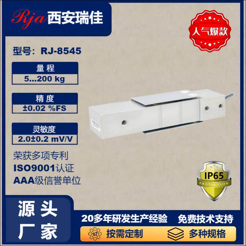 称重传感器RJ8545量程200kg电子秤人体秤小地磅称重测力厂家直供