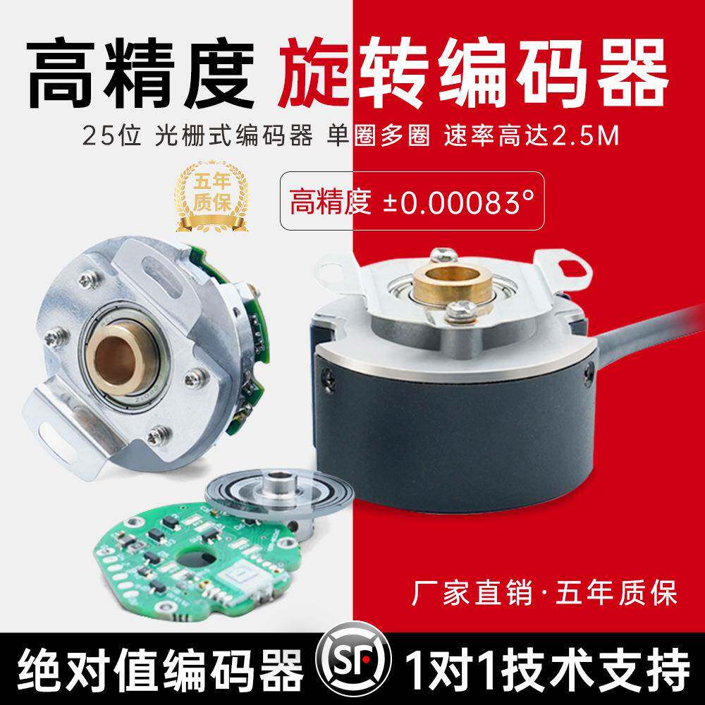高精度旋转编码器25位光栅电式单圈多圈中空轴RS485