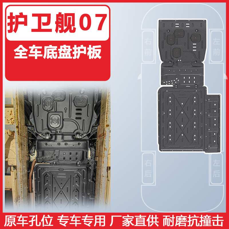 适用于比亚迪护卫舰07混动23-24年全车底盘护板装甲3D包围护板