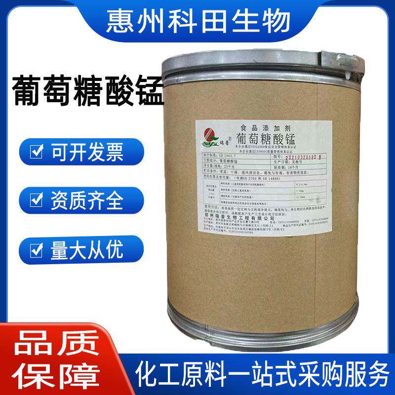 供应 食品级 葡萄糖酸锰 营养强化剂 葡萄糖酸锰 质量保障