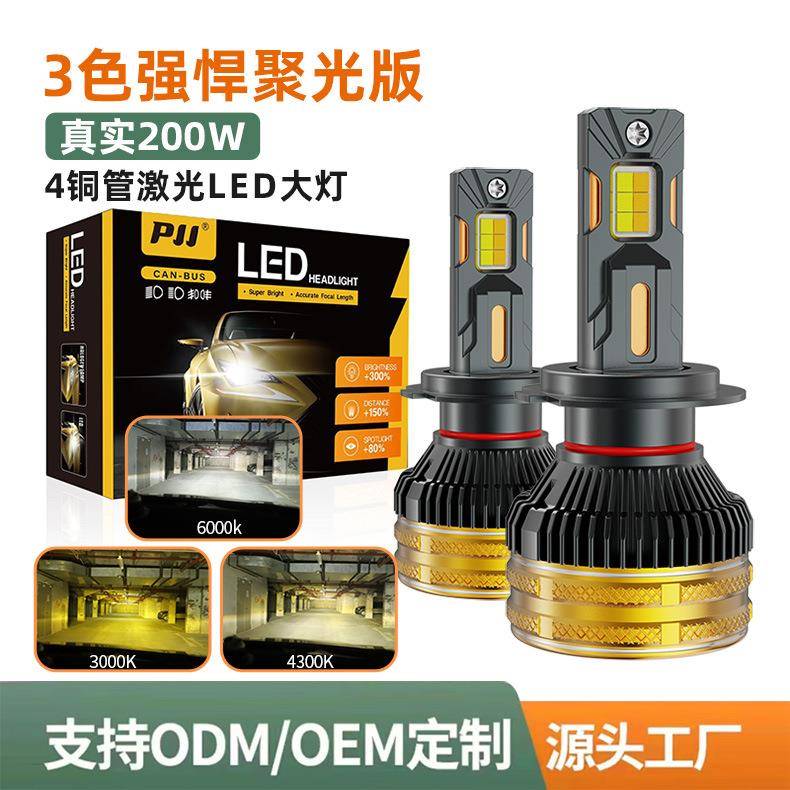 新款200w四铜管3色温汽车LED大灯光升级H7 H11 H4高功率双色led