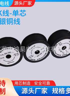 OK线26AWG 黑色UL1423电子线 镀银铜丝 电子跳线