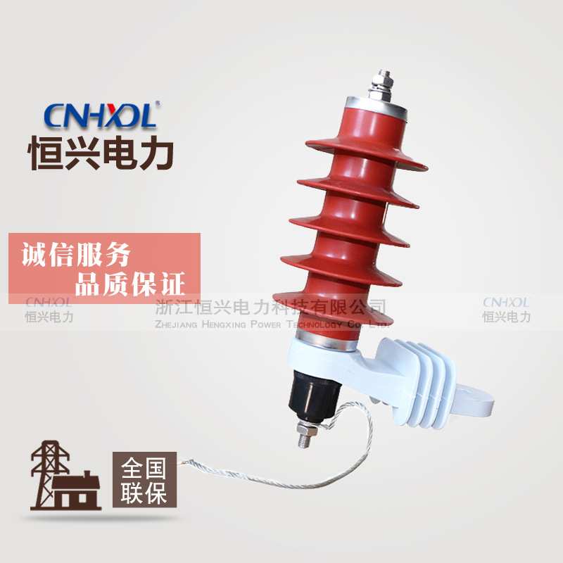 10KV高压复合氧化锌避雷器YH5WS-17/50L带支架脱离器配电型接地线