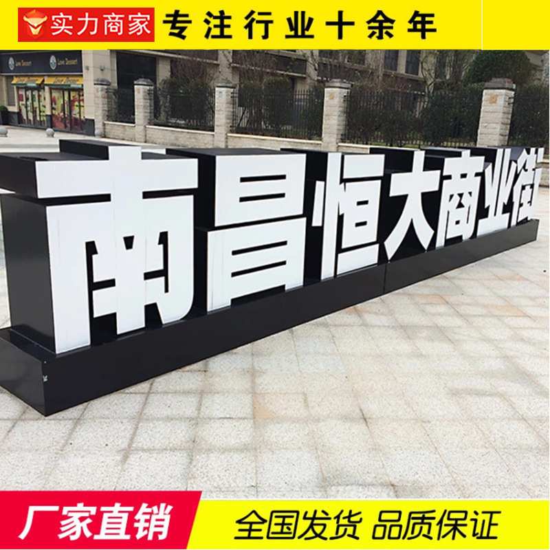 立体发光字不锈钢三维景观雕塑字3D烤漆落地广告字霓虹灯门头