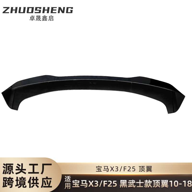 适用于宝马X3顶翼F25改亮黑黑武士款顶翼碳纹后扰流定风翼小包围图片
