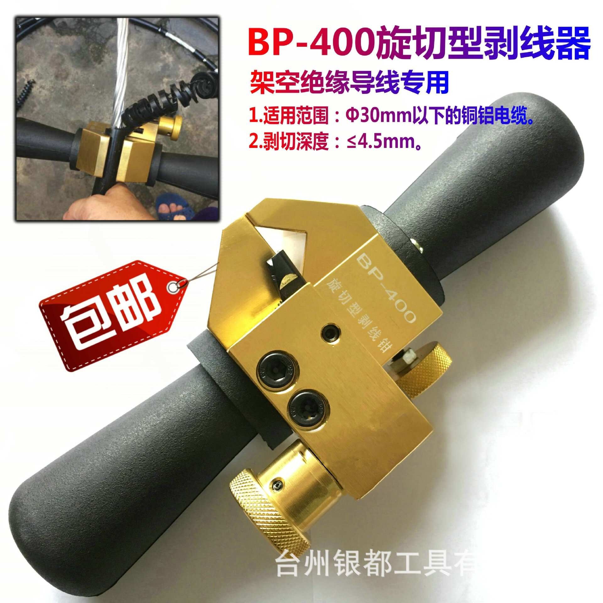 BP-400电缆剥皮器架空绝缘线导线剥线钳刀 高压电缆剥皮器银都