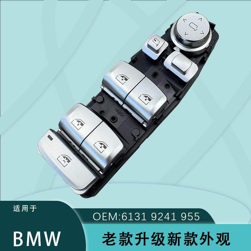 适用宝马F18 F10 F30电动车窗玻璃升降器开关61319241955改装电镀