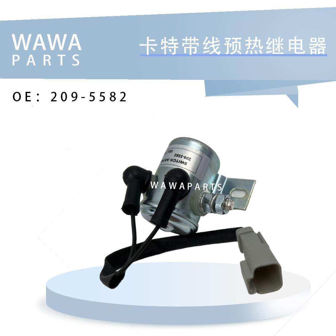 卡特带线预热继电器209-5582 常用勾机叉车配件 卡特挖掘机适用