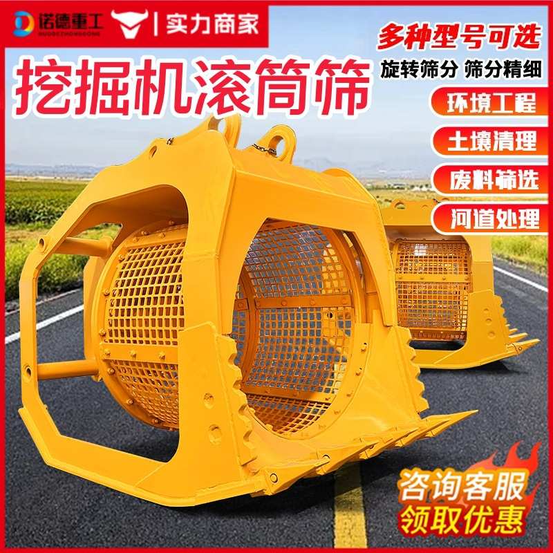 挖掘机加装旋转滚筒筛分斗沙石分离清理泥沙滚筒筛砂石液压滚筒筛