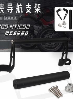 适用于杜卡迪 MTS950 1200 1260 S改装多功能导航支架 手机扩展杆