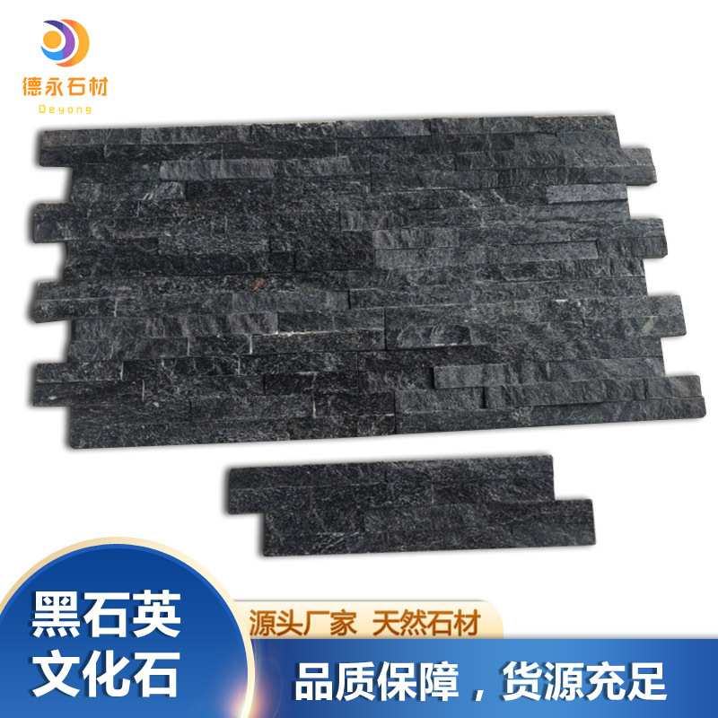 天然文化石电视背景墙黑石英文化石户外背景墙装修瓷砖黑色文化石