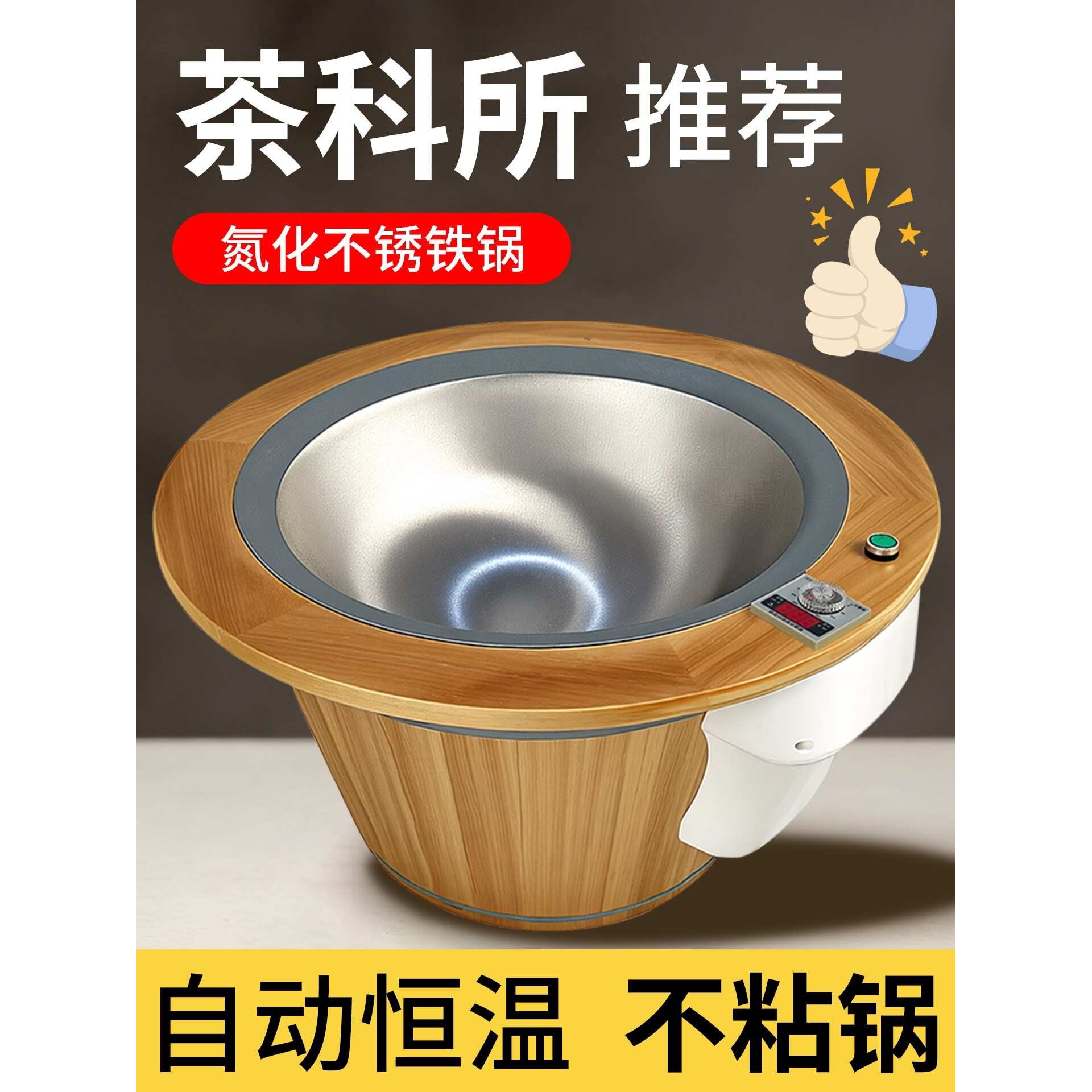 手工炒茶锅家用电炒茶叶锅温控炒茶机茶油小型手动烘焙杀青机