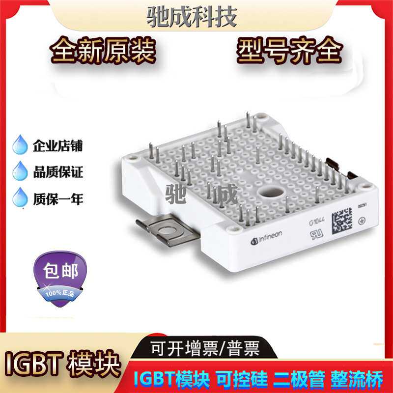 IGBT模块F3L15R12W2H3_B27 FS3L25R12W2H3_B11新诚信经营价格优惠
