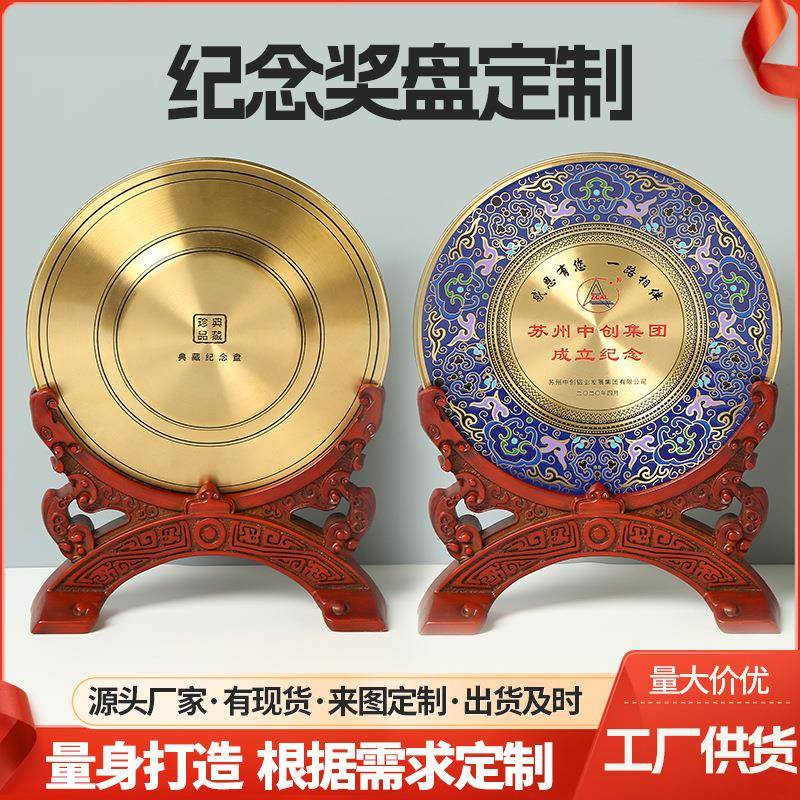 金属纪念盘摆件定制企业周年庆典铜盘退休表彰纪念奖盘商务礼品