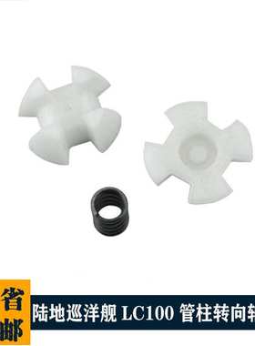 陆地巡洋舰陆巡4500/4700LC100方向机管柱十字节配件白色衬套修包