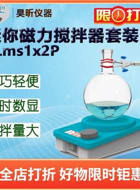 昊昕(HaoXin)TLms1x2P套装 迷你磁力搅拌器