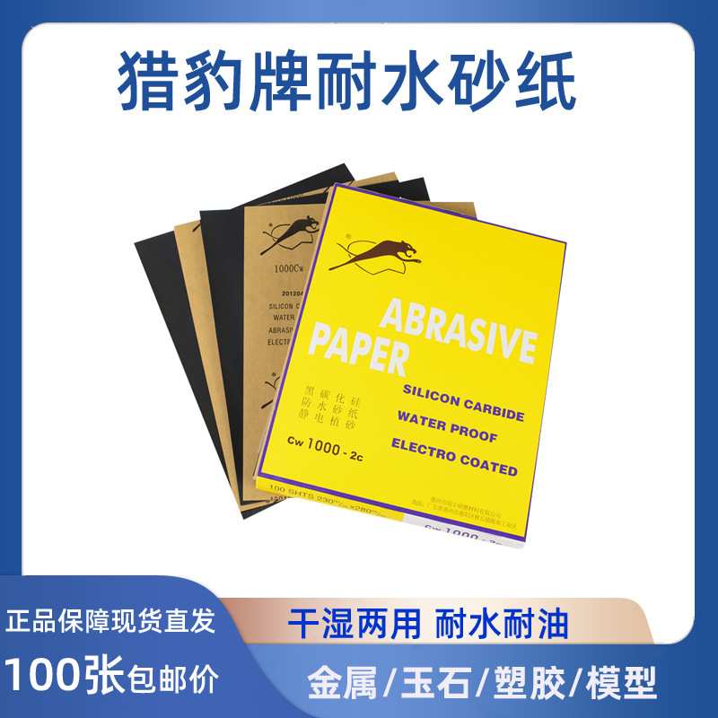 砂纸干湿两用水砂纸木工家具金属文玩菩提翡翠碳化硅打磨抛光