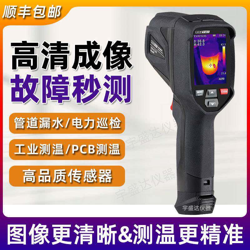 CEM华盛昌红外热像仪高清管道暖通地暖漏水电力检修测温DT-874Z+