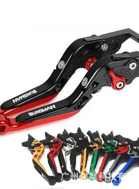 摩托可伸缩调节手柄拉杆刹车离合牛角拉杆Burgman AN250/UH-150