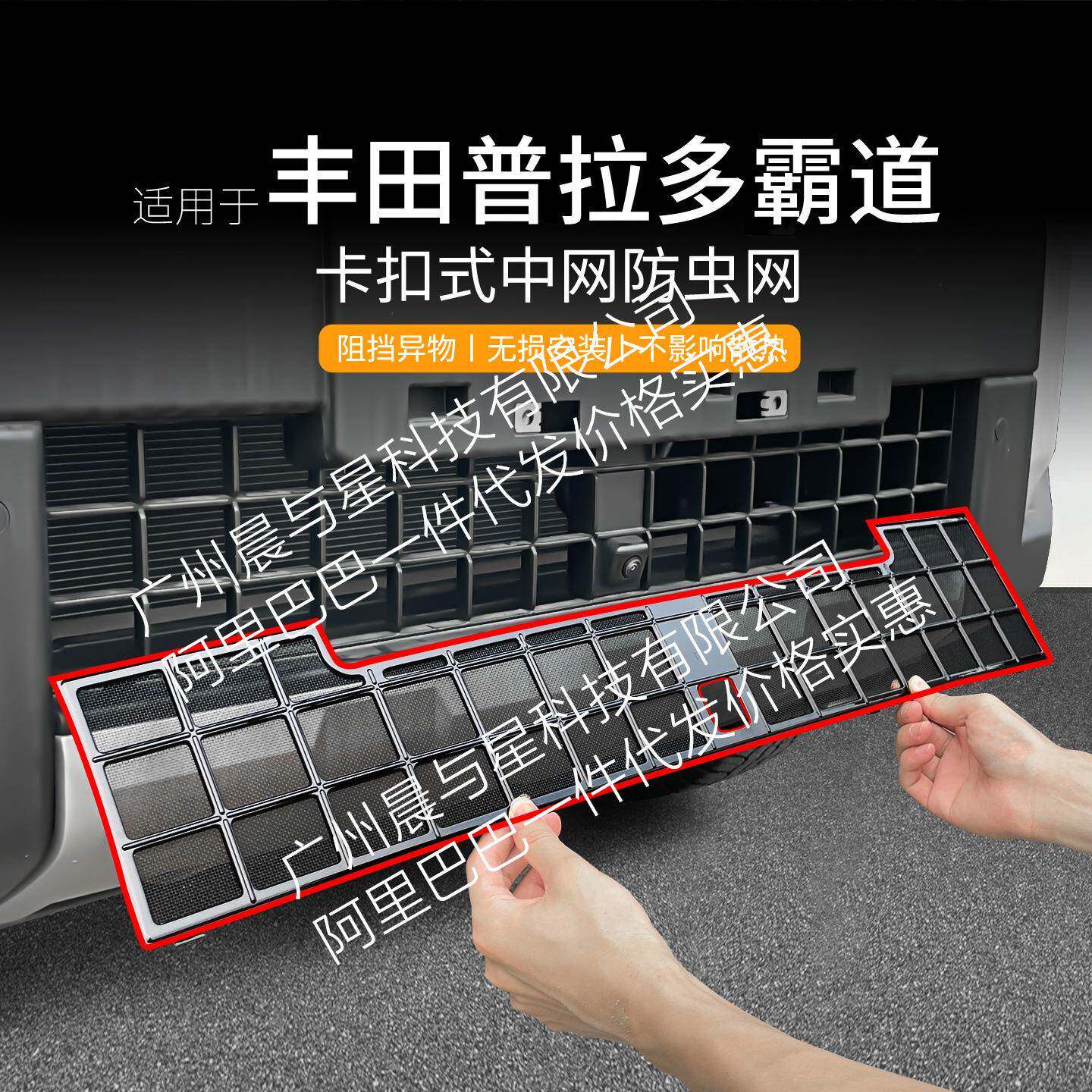 适用24款丰田普拉多/霸道汽车防虫网前脸中网专用改装装饰条配件
