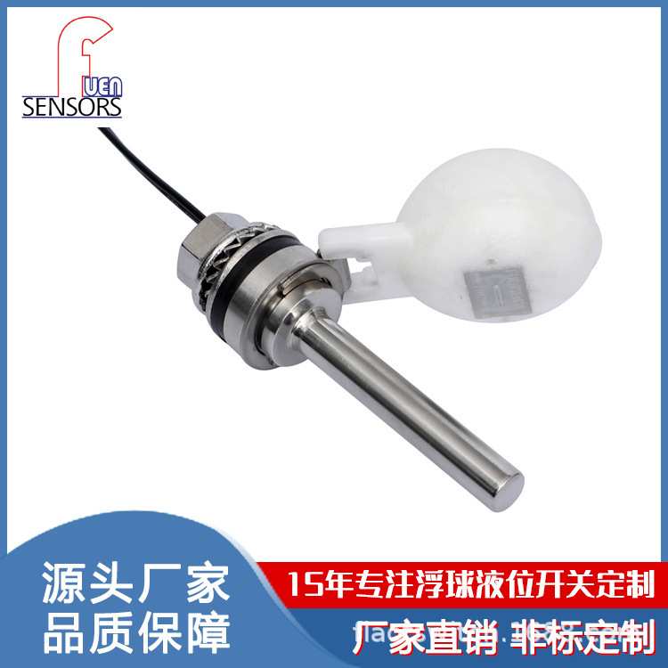 厂家供应侧装不锈钢液位浮球开关水位开关长龙洗碗机揭盖式机用