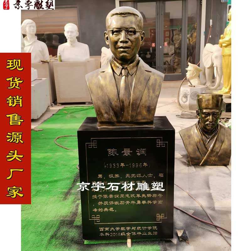 定制陈景润头像玻璃钢名人季羡林邓稼先徐悲鸿半身像雕塑校园人物