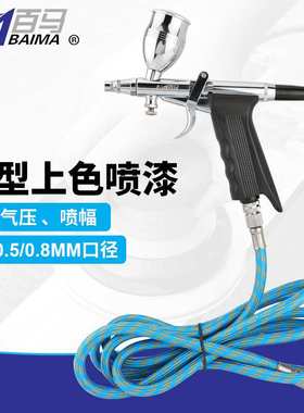 BM百马116BK喷笔116K模型上色笔186K墙绘30A喷画泵181彩绘180喷漆