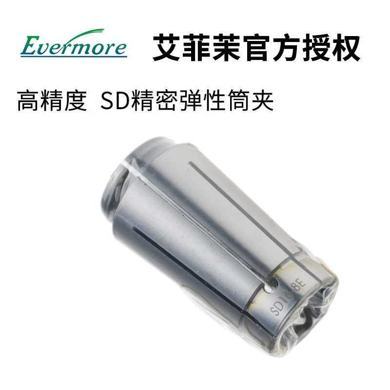 艾菲茉EvermoreSD06精密弹性筒夹高精度夹头雕刻刀柄16 20 25 10