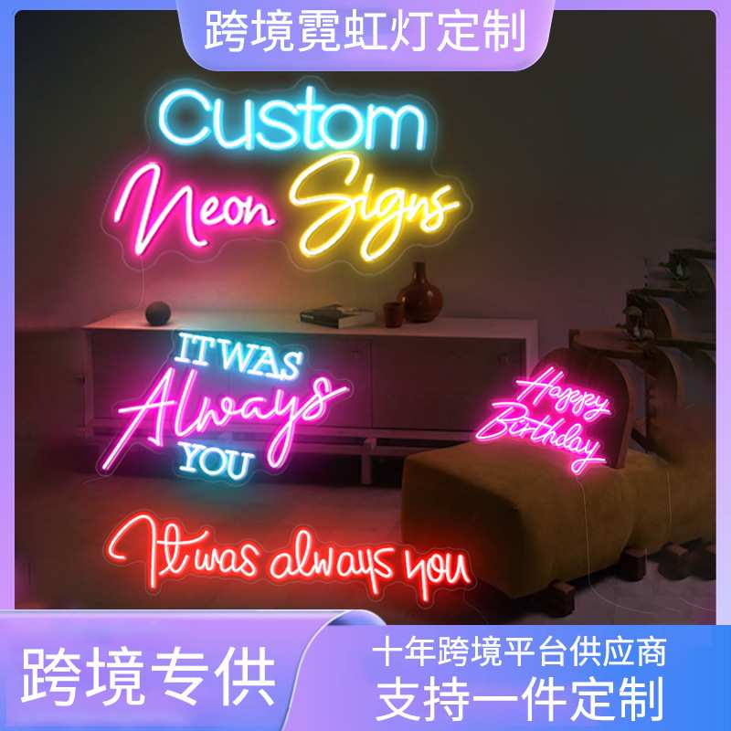 外贸工厂字母霓虹灯定制名字标志led light门店招牌发光灯牌定制