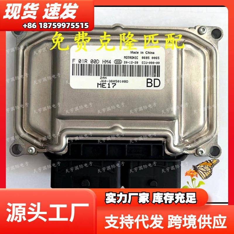 奇瑞瑞虎发动机电脑板ECU F01R00DHM4 J60-3605010BD F01RB0DHM4
