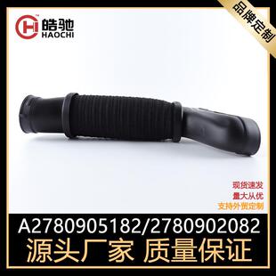 适用于奔驰CLS级W207 2780902082 W212进气管W218软管A2780905182