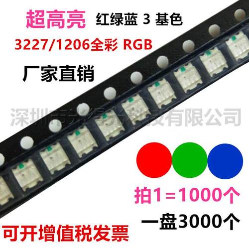 雾面1206RGB七彩高亮LED贴片灯珠3227红绿蓝1206三色灯发光二极管